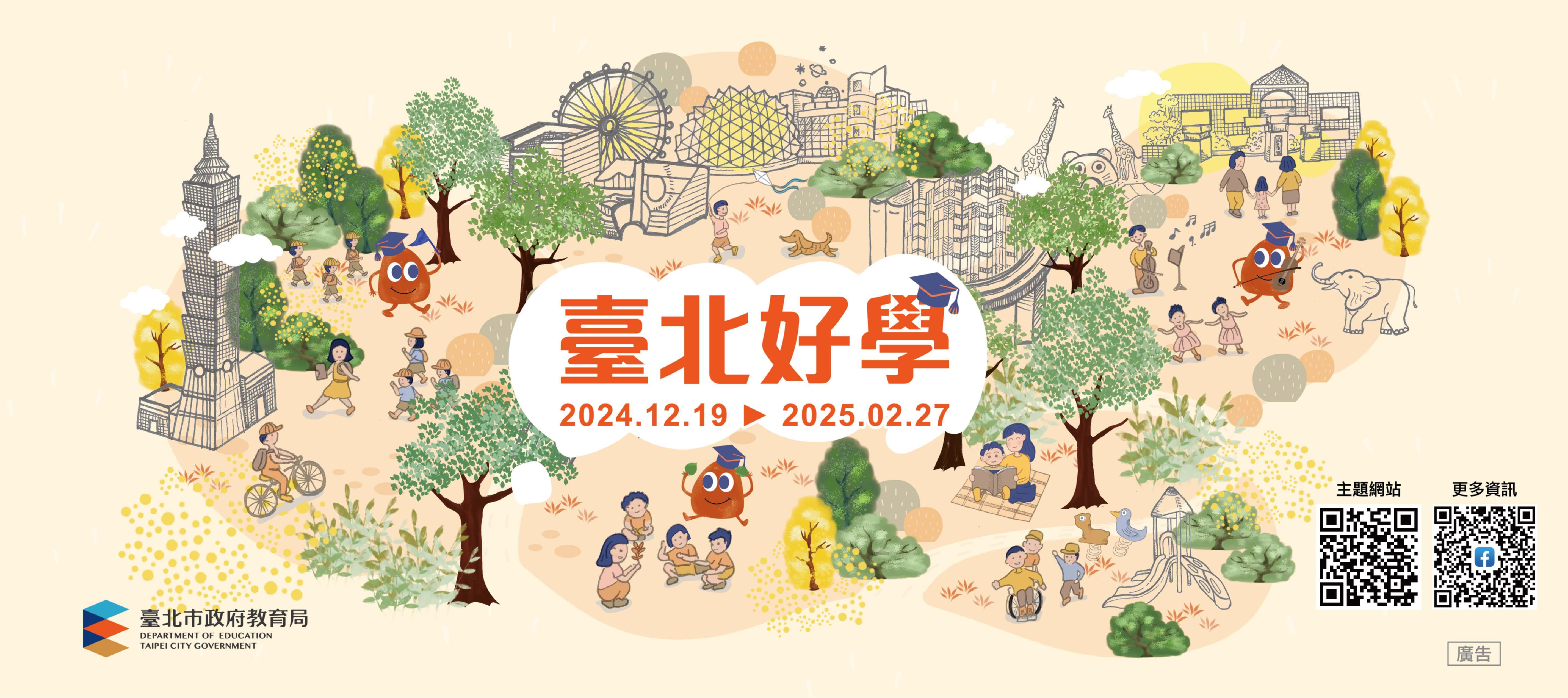 臺北好學主視覺活動宣傳圖檔